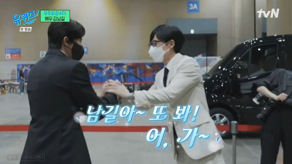 [유퀴즈]알고보니-친분이-없었던-유재석이랑-김남길.jpg-6-이미지