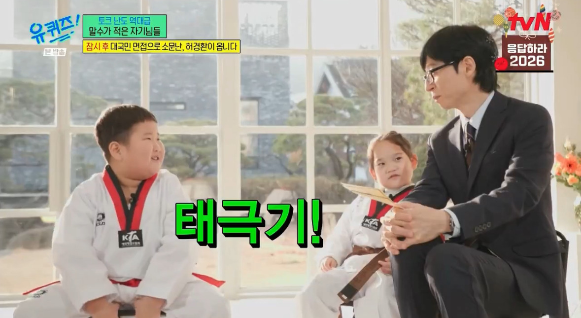 유재석-유퀴즈-정답-유출-사건-7-이미지