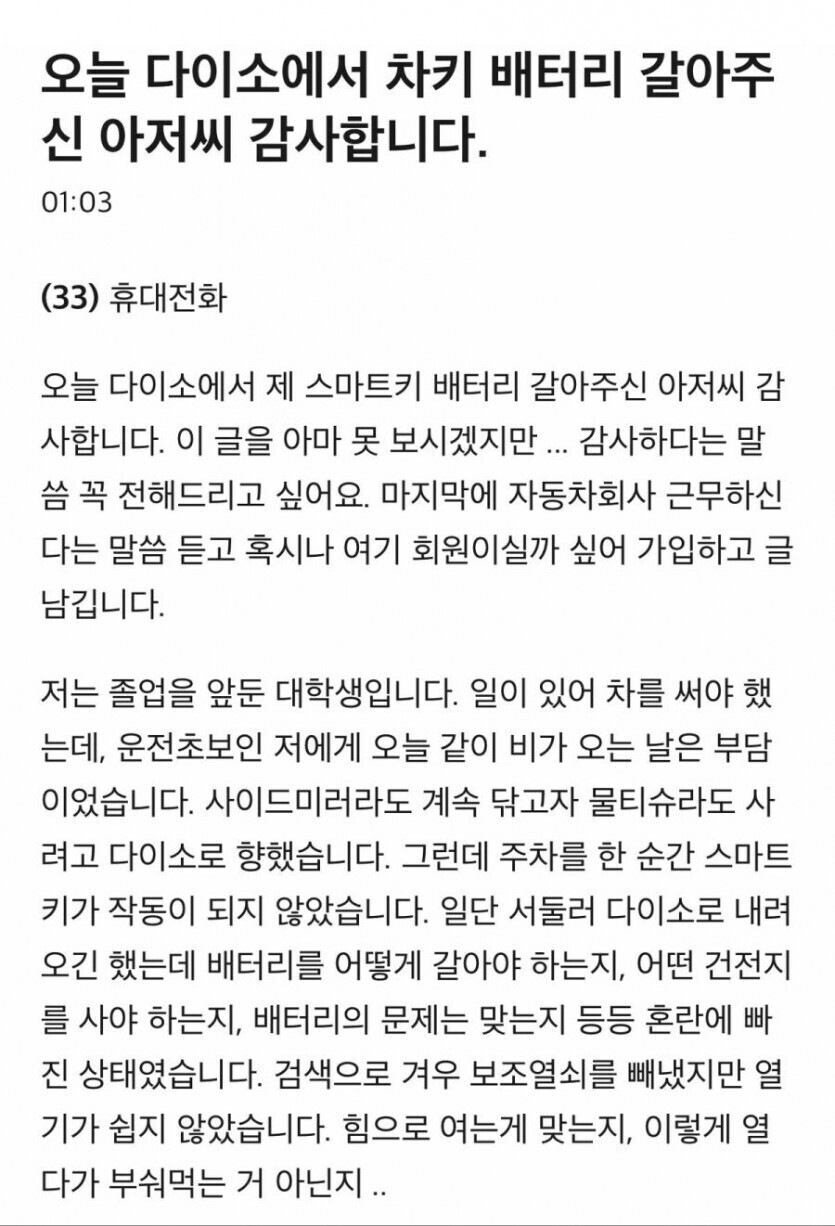오늘-다이소에서-차키-배터리-갈아주신-아저씨-감사합니다-0-이미지