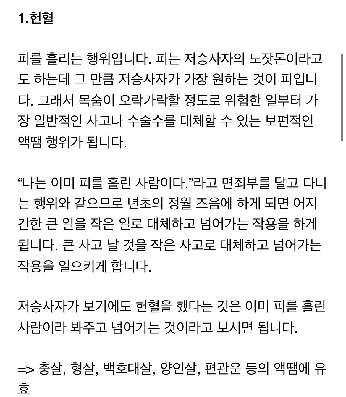 간단하고-돈많이-안드는-액땜-방법-1-이미지