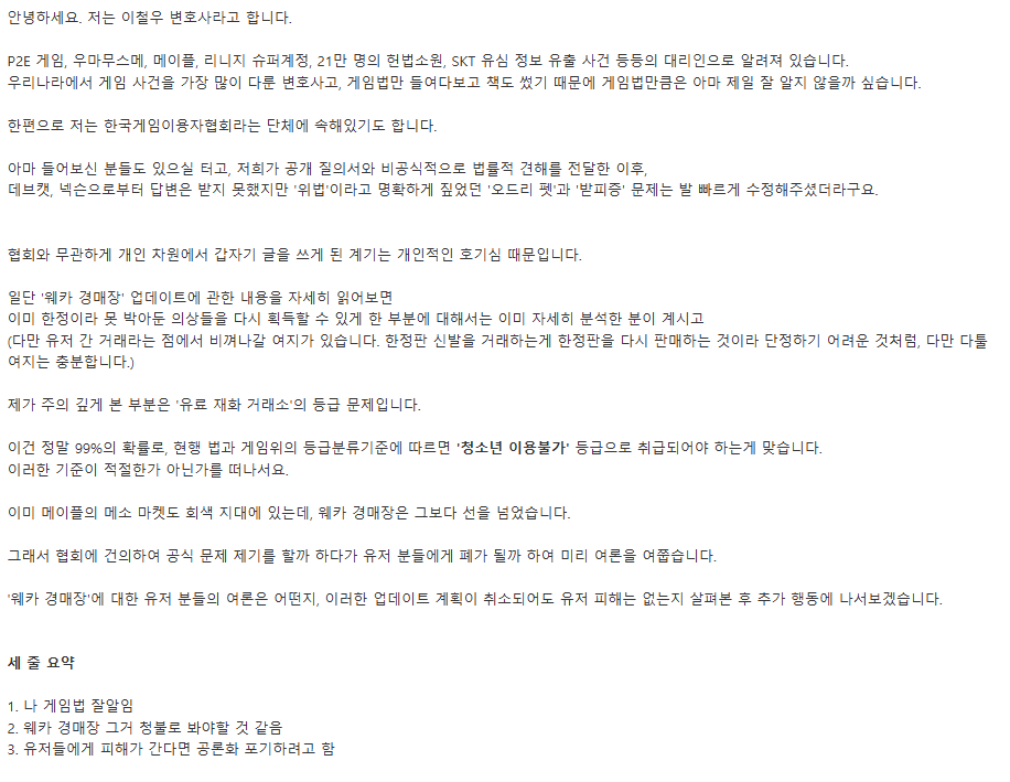 법-위반-논란-생긴-마비노기-모바일-6-이미지