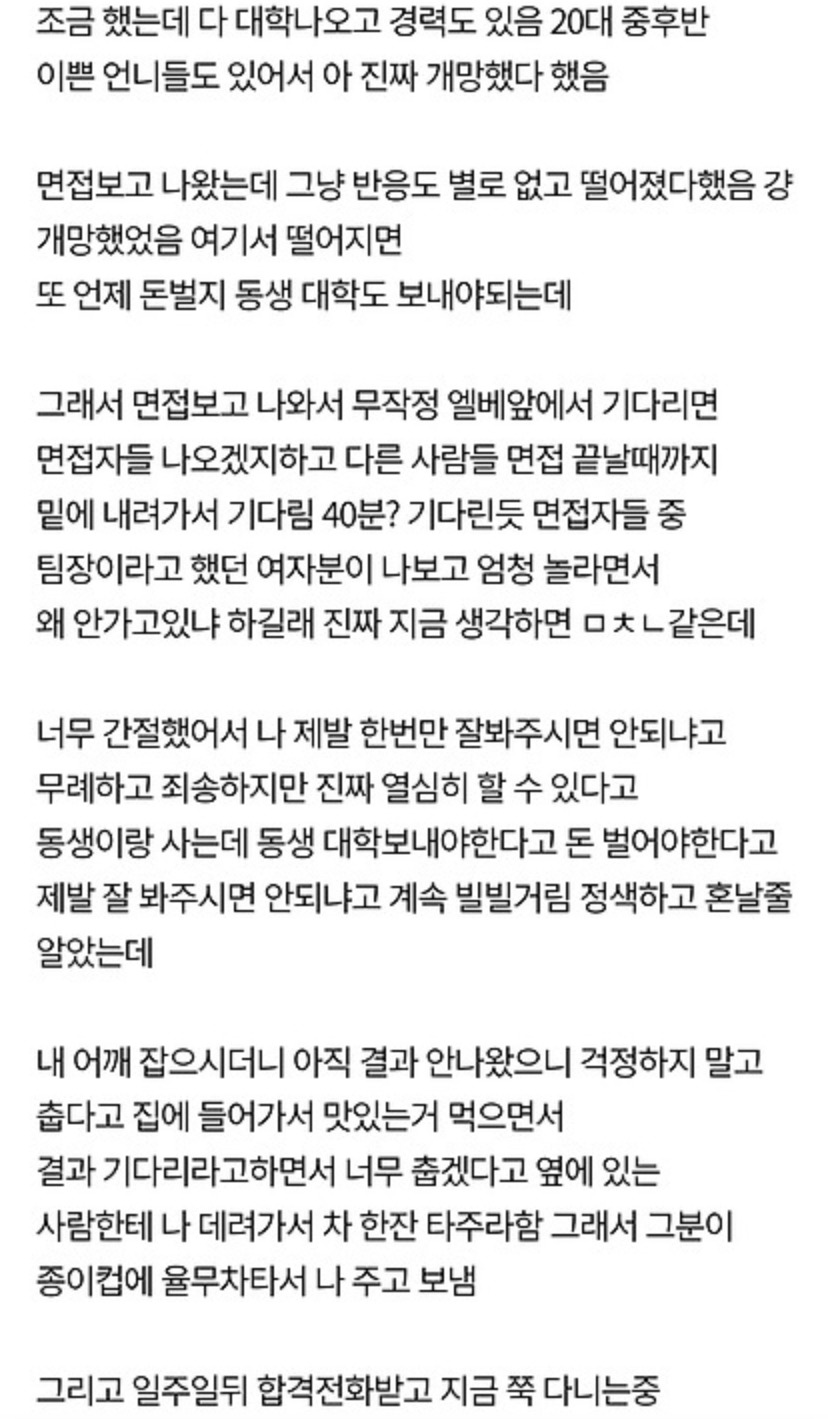 면접볼때-ㅈㄴ-빌었는데-붙음.jpg-1-이미지
