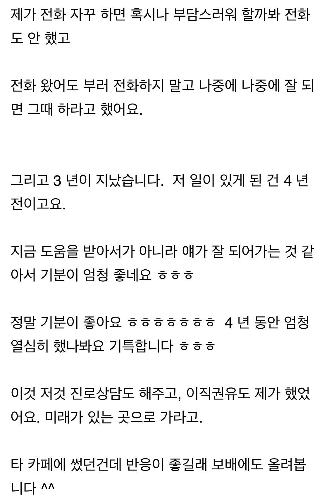 그만둔지-1년-된-알바한테-연락이-온-사장님-13-이미지