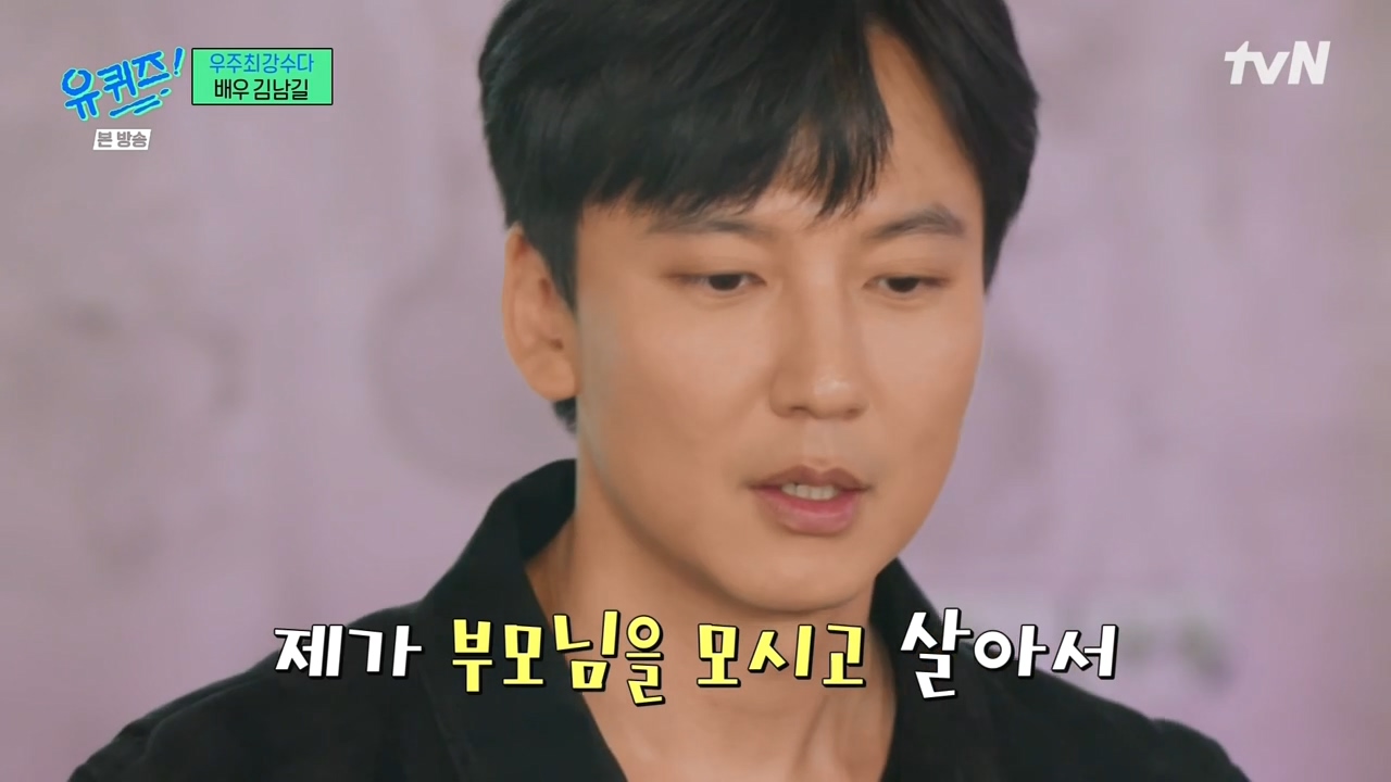 [유퀴즈]-김남길이-집에-들어오면-하루-일과.jpg-0-이미지