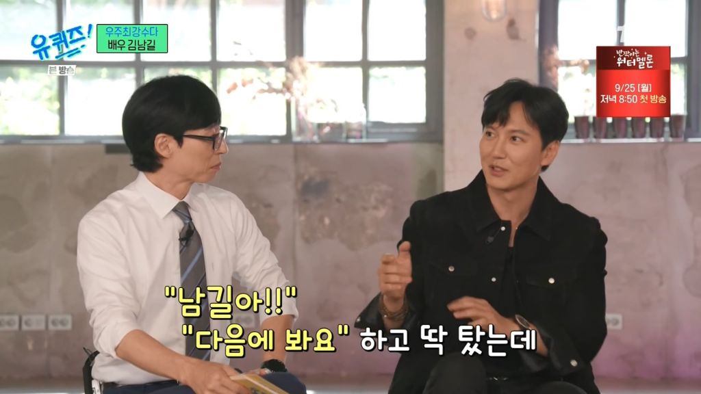 [유퀴즈]알고보니-친분이-없었던-유재석이랑-김남길.jpg-2-이미지