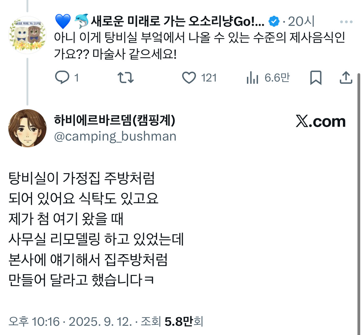 MZ사원-어머니-첫-제사라-탕비실에서-음식-만들어-줬음.x-2-이미지