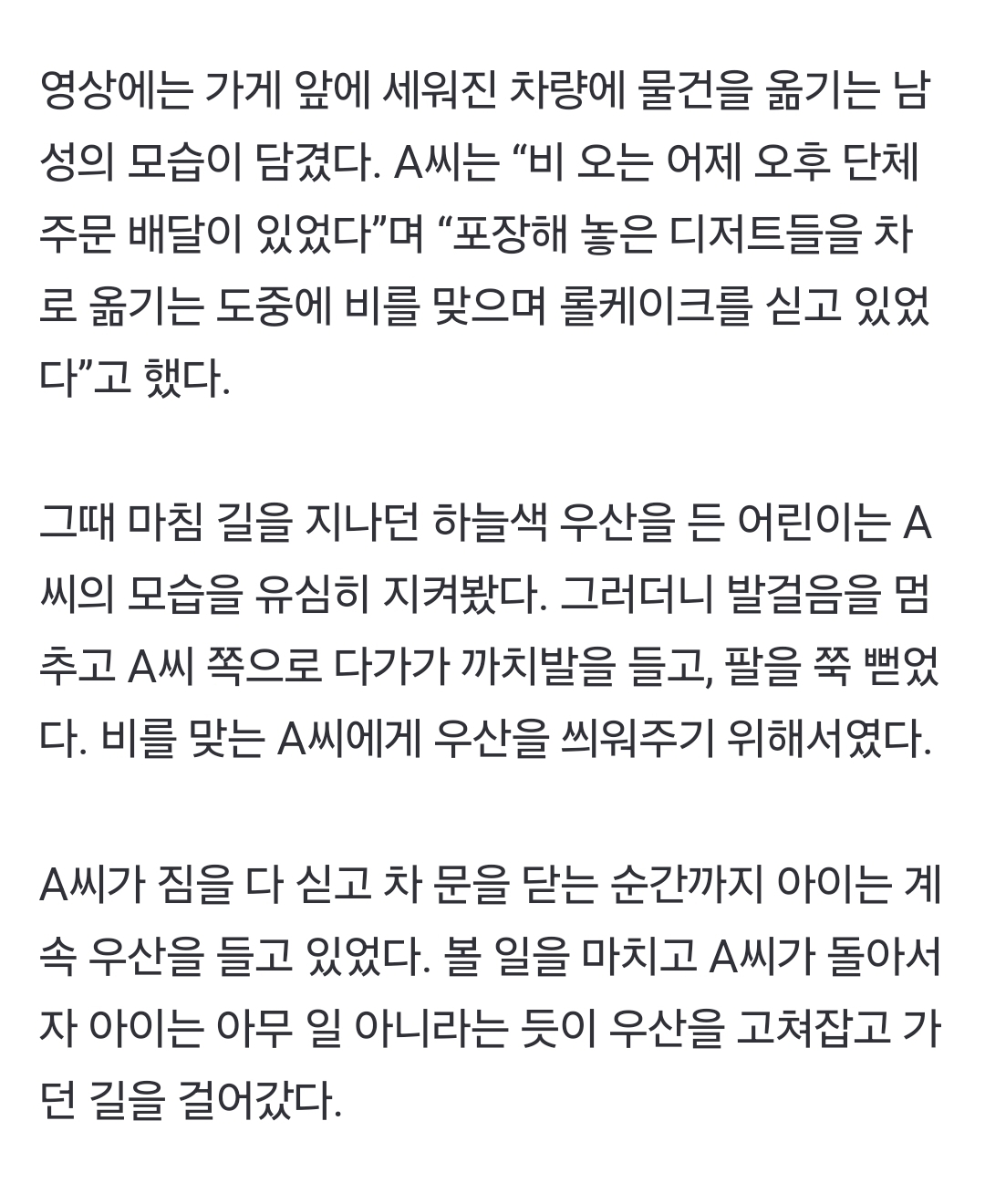 비-맞으며-짐-싣는-모습-본-꼬마,-까치발-들고-우산을-‘쓱’-1-이미지