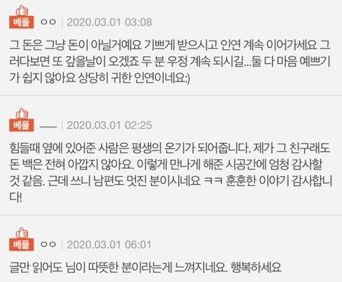 이름-모르는-친구에게-백만원을-받았는데요-6-이미지