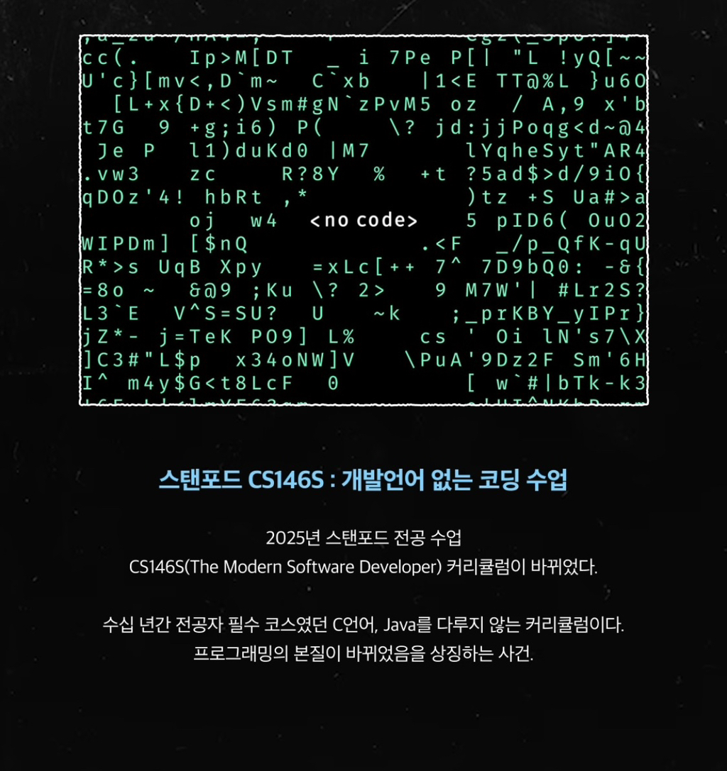 2025년-코딩수업-사라진-스탠포드-컴퓨터공학과-1-이미지