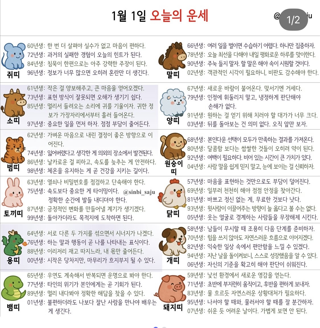 오늘의-운세-1-이미지
