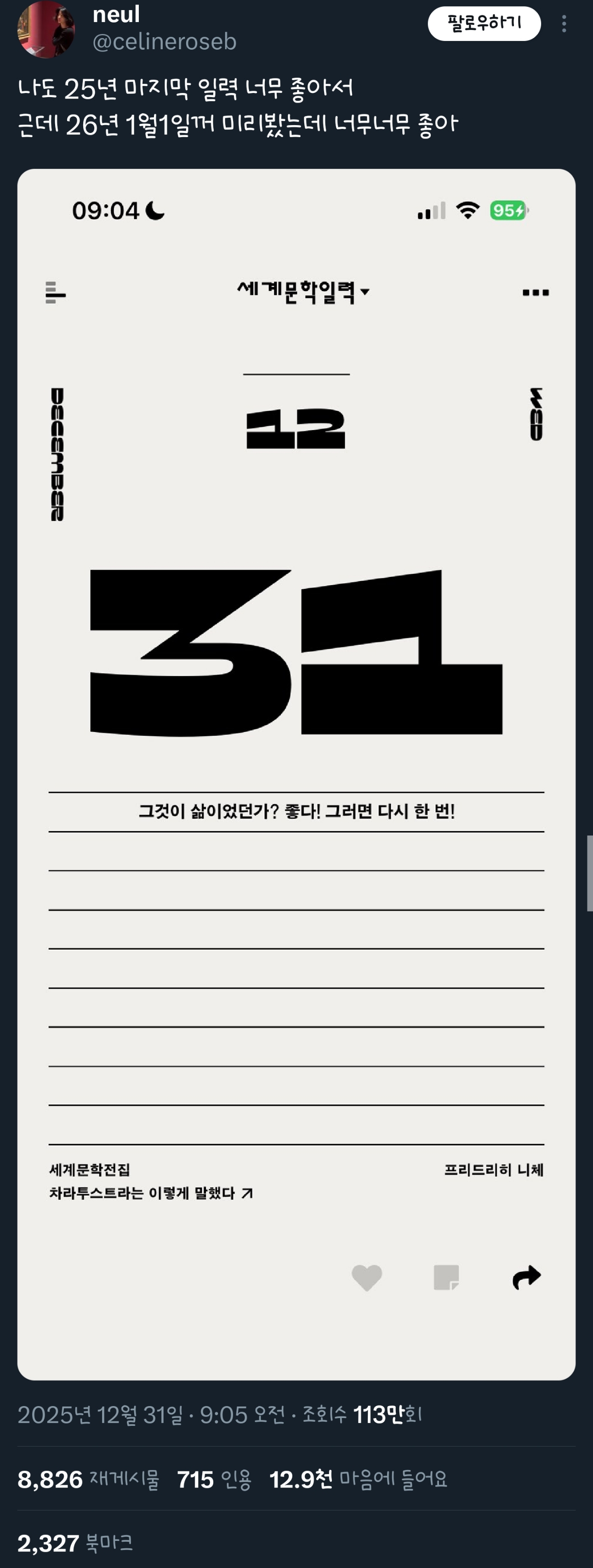 그것이-삶이었던가?-좋다!-그러면-다시-한-번!.twt-0-이미지