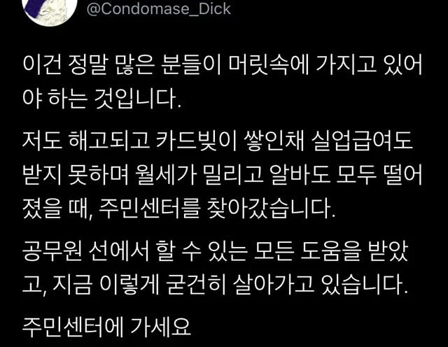 나락으로-떨어졌으면-주민센터를-찾아가세요-4-이미지