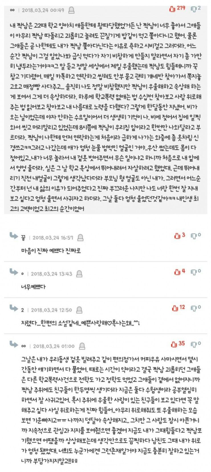 왕따-남학생을-짝사랑한-여학생-1-이미지