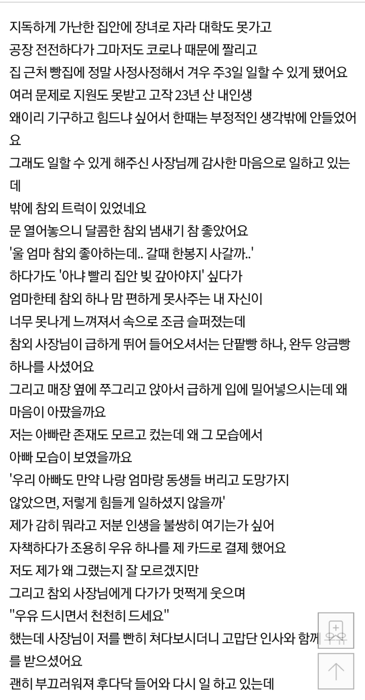 네이트판)-참외-하나에-이렇게-눈물이-날수-있네요-2-이미지