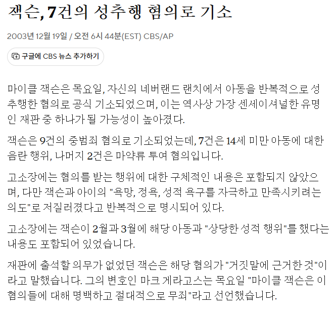 마이클잭슨은-정말-순수한-어른인가?-1-이미지