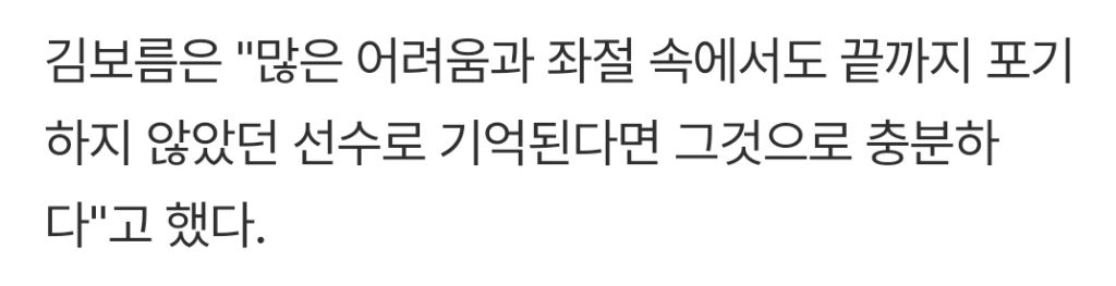 '평창-은메달리스트'-빙속-김보름,-현역-은퇴…"모든-분께-감사"-1-이미지