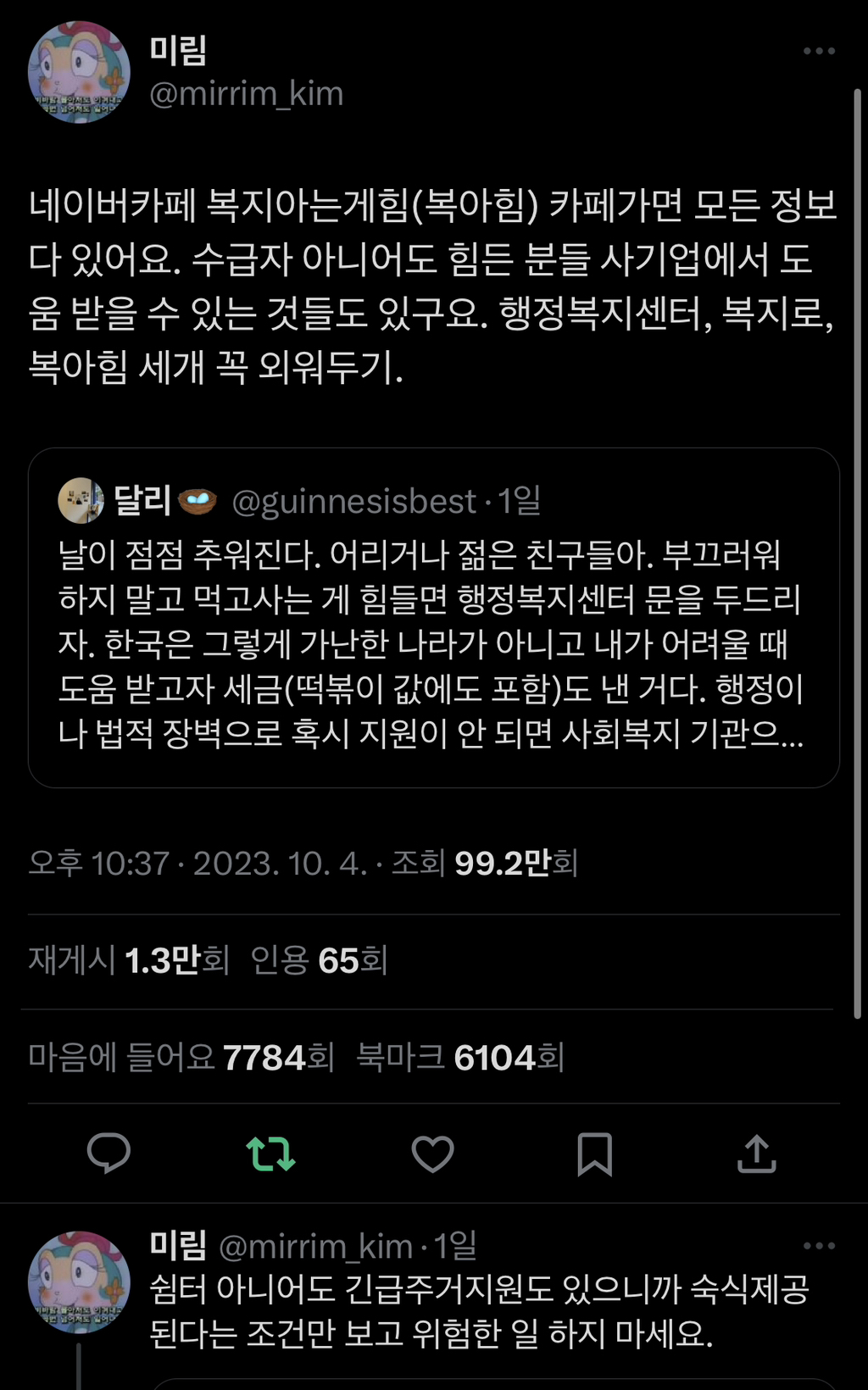 부끄러워-하지-말고-먹고-사는-게-힘들면-행정복지센터-문을-두드리자.-3-이미지