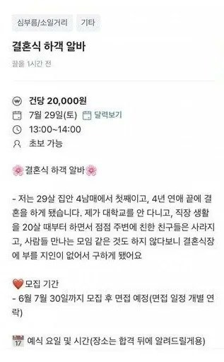 당근에-올라온-결혼식-하객-알바-1-이미지