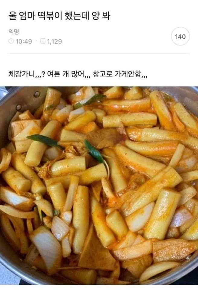 울-엄마-떡볶이-했는데-양-봐-1-이미지