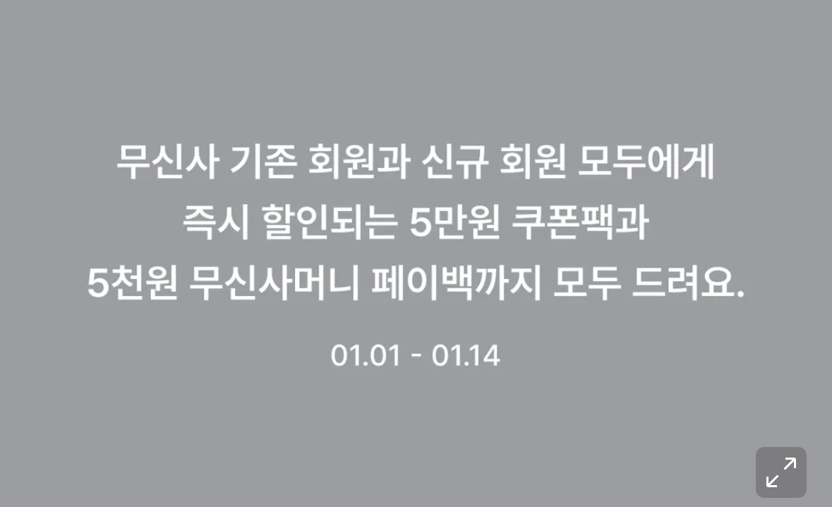 쿠팡-멕이는-무신사-2-이미지