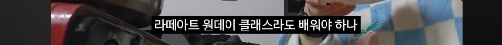 히키에서-알바N번-짤려도보고-카페알바-잘해보려고-내돈내산-라떼아트-배우러갔다가-본사에-초대받은-유투버-3-이미지
