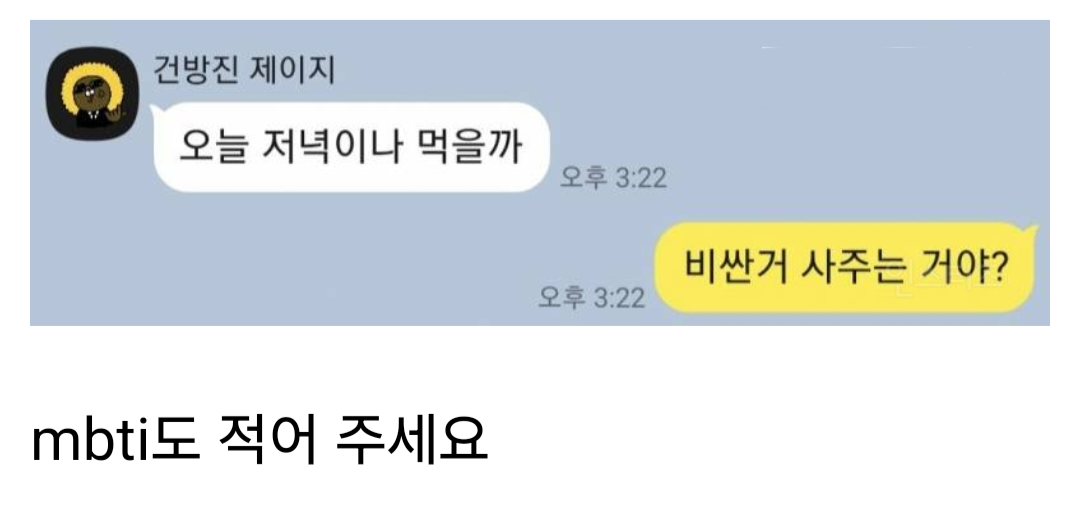 친구한테-카톡으로-같이-저녁-먹자고-했더니-이렇게-답장-오면-어떻게-대답할거야?-0-이미지