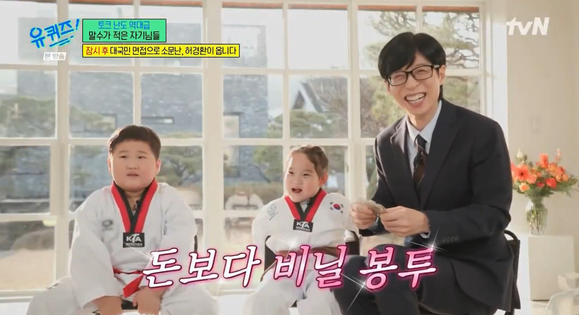 유재석-유퀴즈-정답-유출-사건-20-이미지