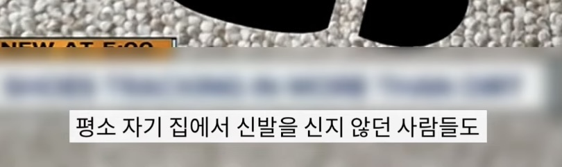 집에서-신발-벗는-문화가-자리잡으면서-충돌중이라는-미국-7-이미지