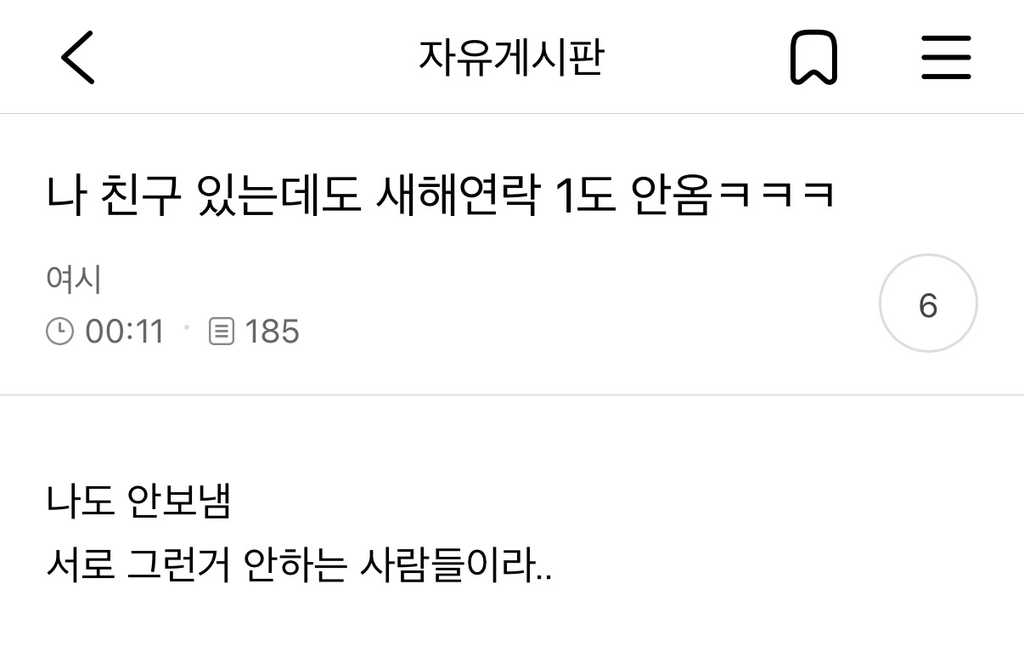 새해-연락-1도-안하는-사람-나야나-0-이미지