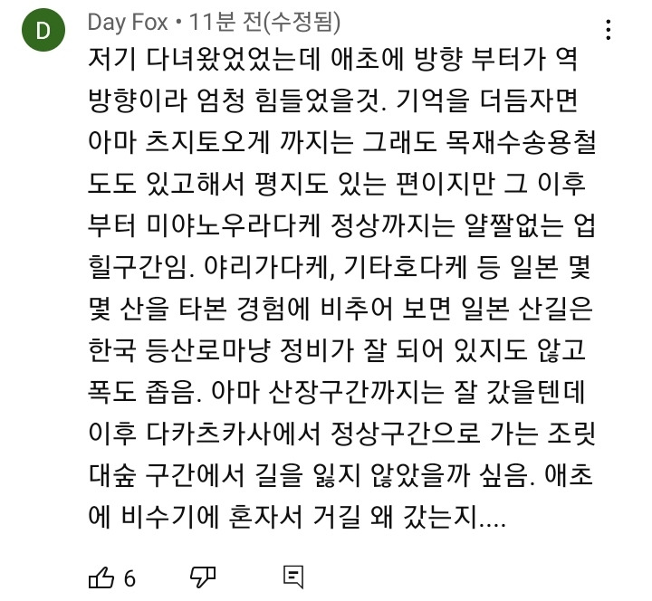 일본으로-등산-갔다가-실종된-아들의-행적을-따라나선-아버지....jpg-17-이미지