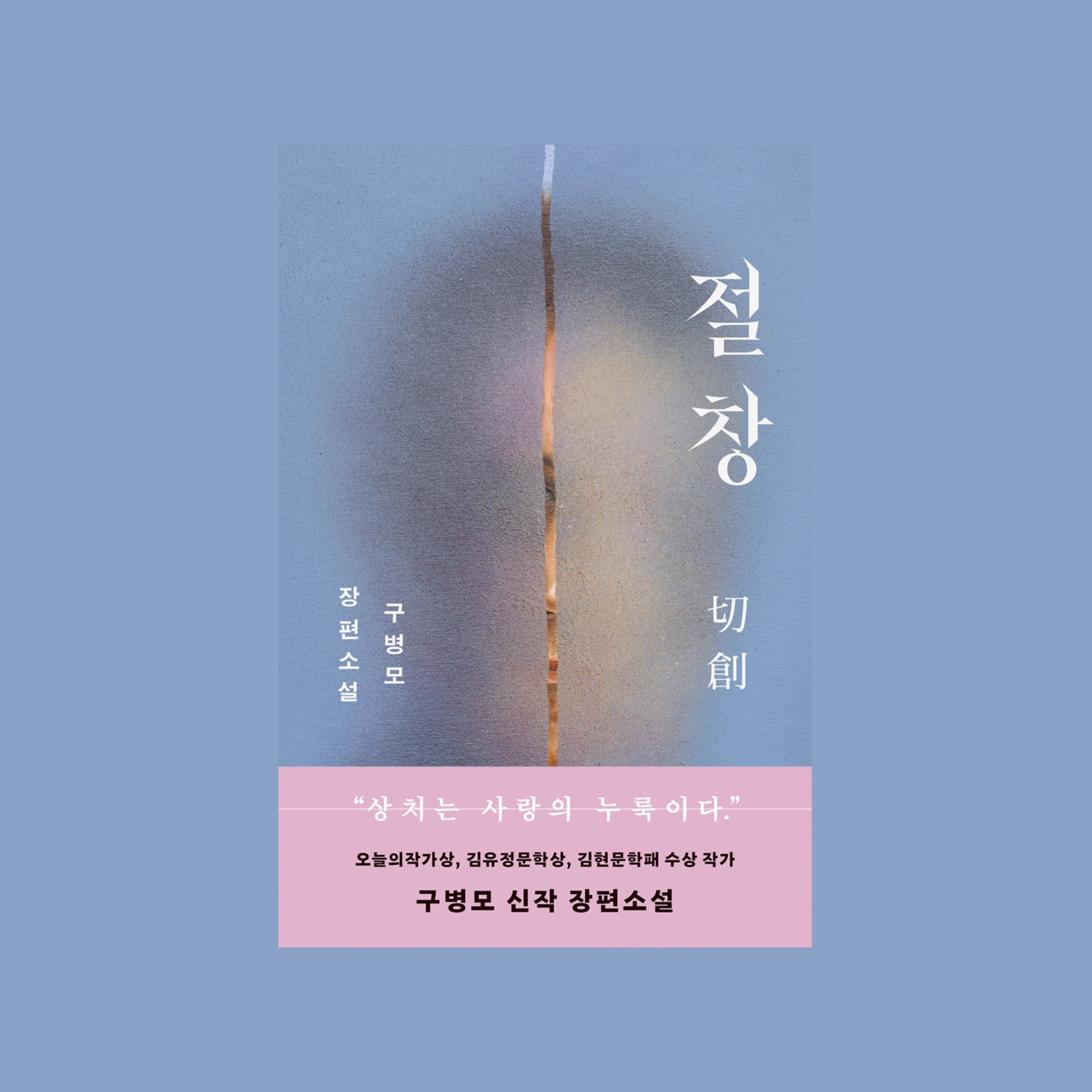 2026년-새해에-톺아보는-2025년-한국문학-열-권-추천-3-이미지