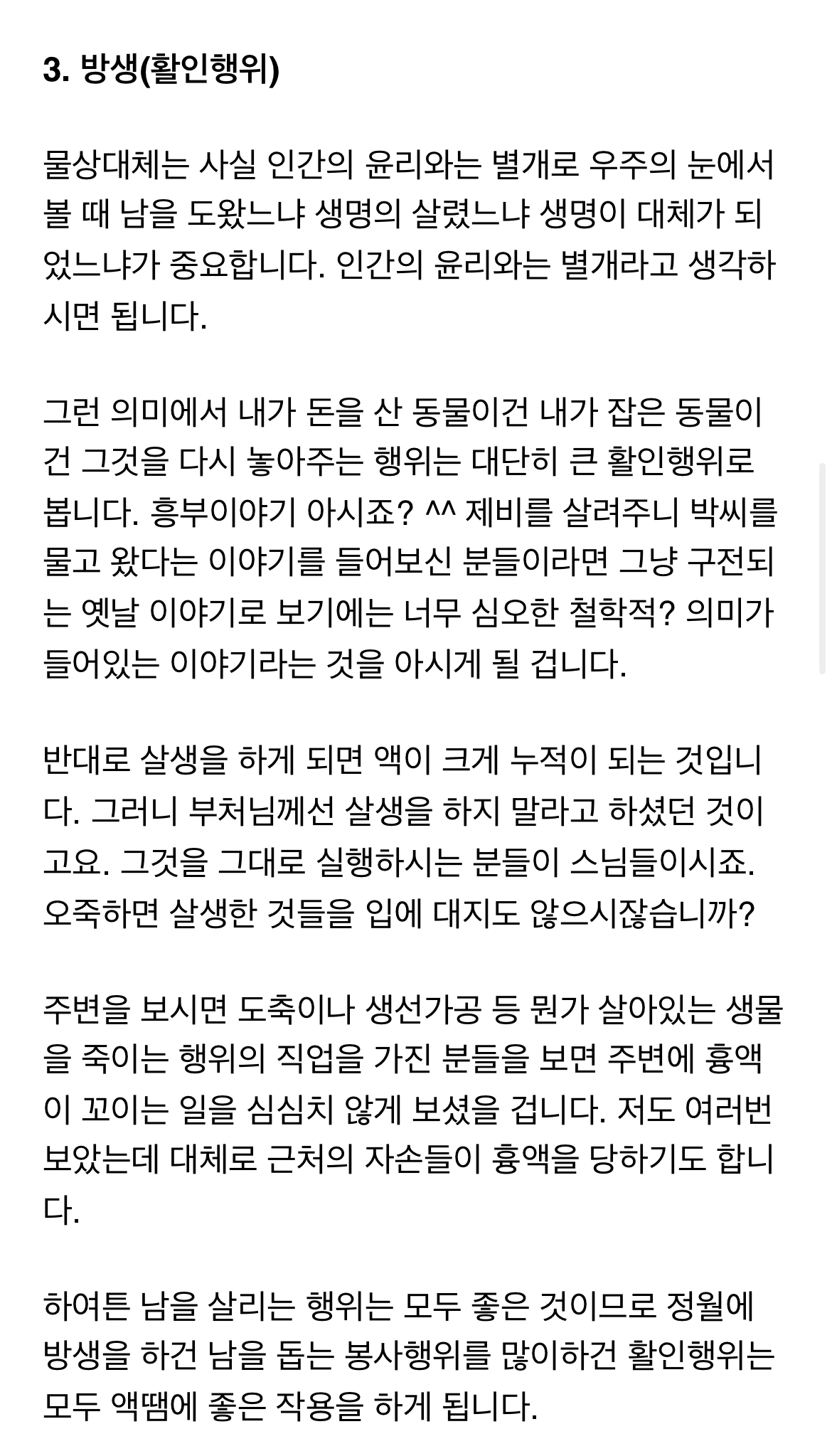 간단하고-돈많이-안드는-액땜-방법-3-이미지