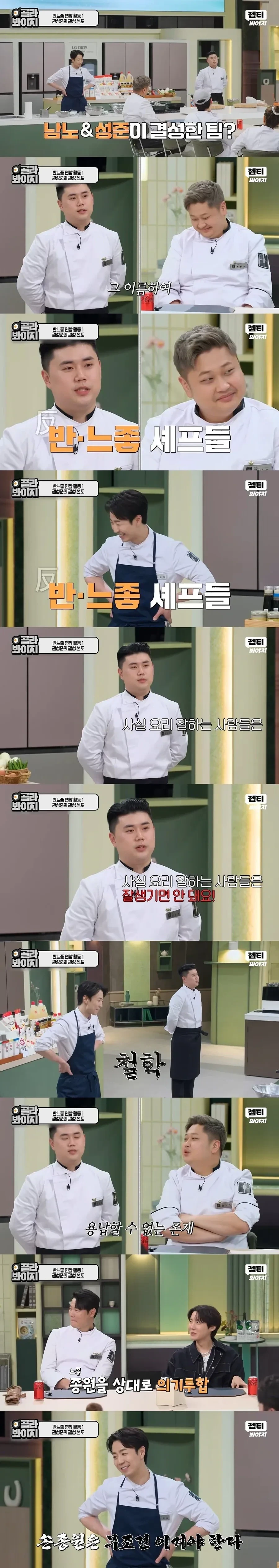 반느좋-뚱뚱이들이-흠을-잡을래야-잡을-수-없는-손종원-쉐프-1-이미지