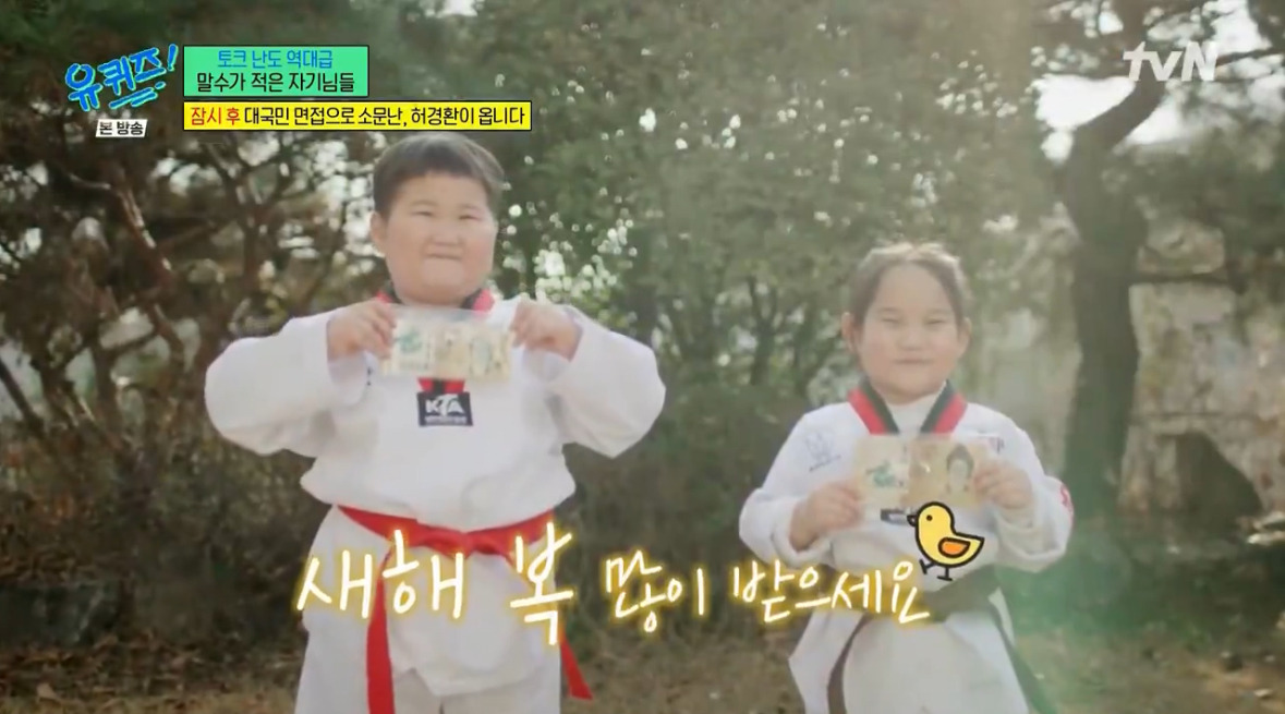 유재석-유퀴즈-정답-유출-사건-21-이미지