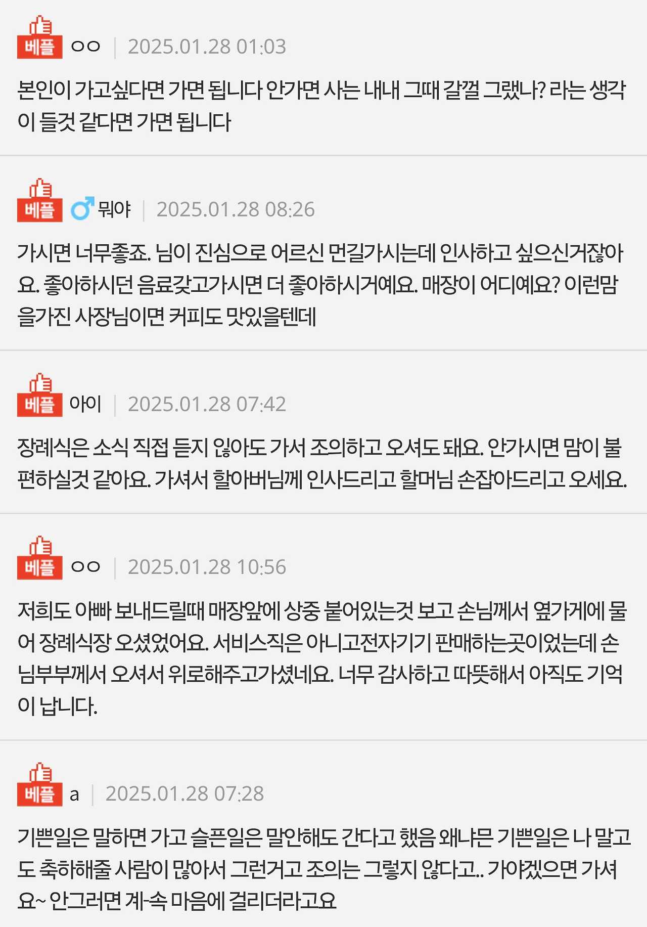 카페-단골손님-장례식에-가는거-오바인가요...-1-이미지