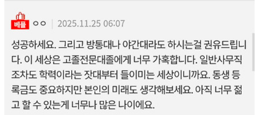 면접볼때-ㅈㄴ-빌었는데-붙음.jpg-4-이미지