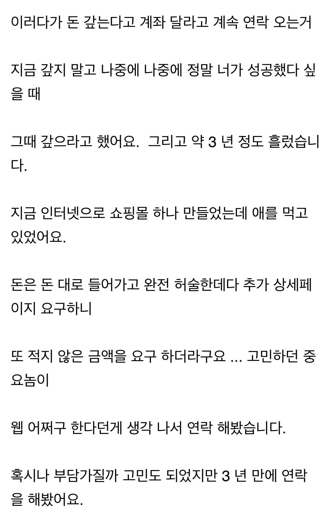 그만둔지-1년-된-알바한테-연락이-온-사장님-6-이미지