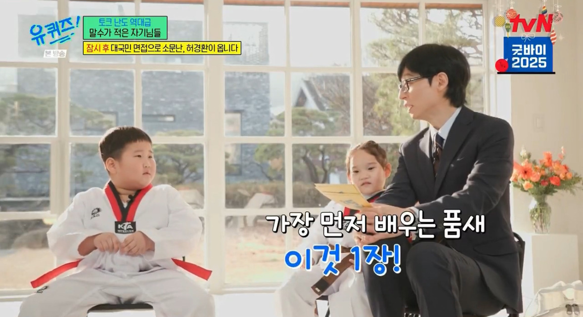 유재석-유퀴즈-정답-유출-사건-4-이미지