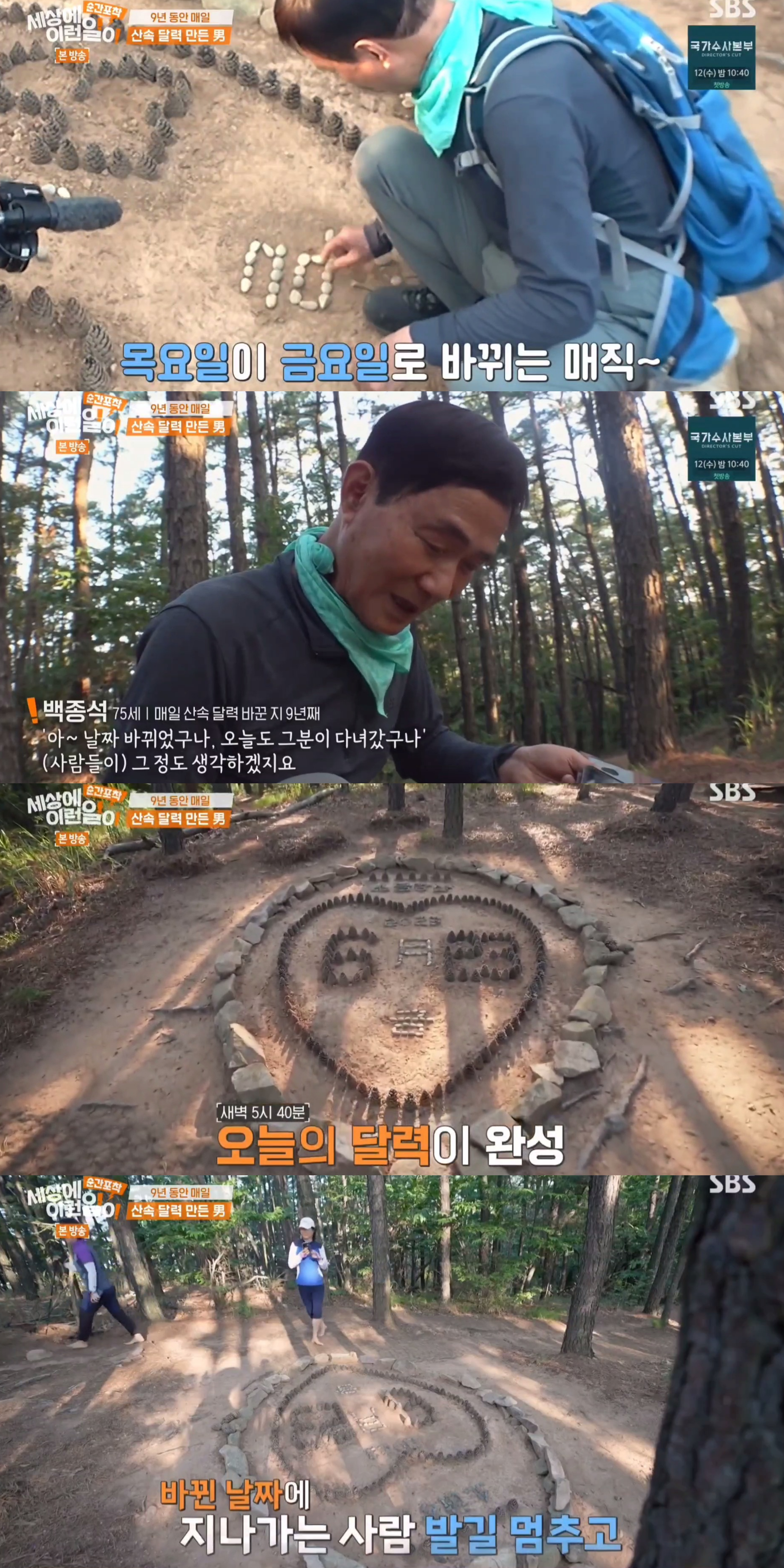 9년동안-매일-바뀌는-산속-의문의-달력.jpg-8-이미지