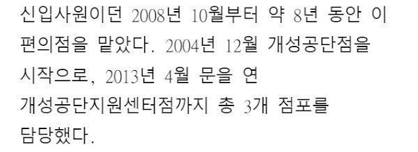 북한-개성공단에서-유일한-CU-편의점-점장으로-일한-후기-3-이미지