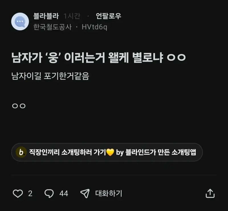 남자가-'웅'-이러는-거-왤케-별로냐-ㅇㅇ-0-이미지