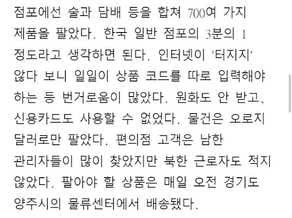 북한-개성공단에서-유일한-CU-편의점-점장으로-일한-후기-16-이미지