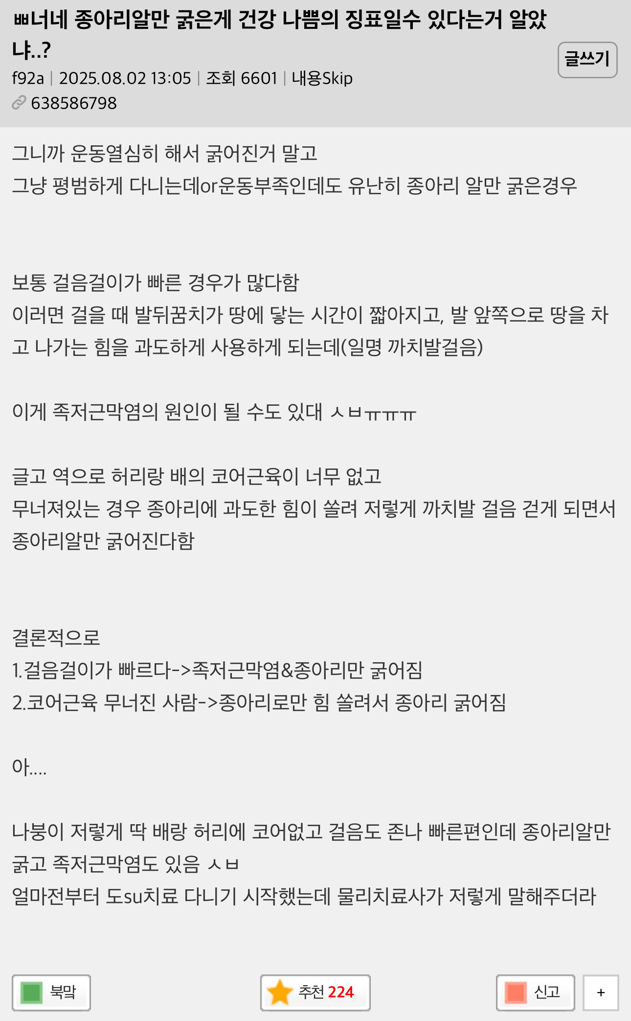 너네-종아리알만-굵은게-건강-나쁨의-징표일수-있다는거-알았냐..?-0-이미지