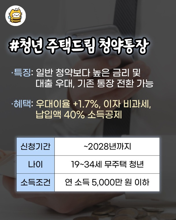 청년들-목돈-빠르게-모으게-해주는-적금-혜택-정리-1-이미지