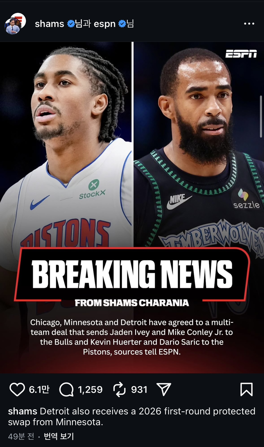 [샴즈]-디트-미네-시카고-3각-트레이드-1-이미지