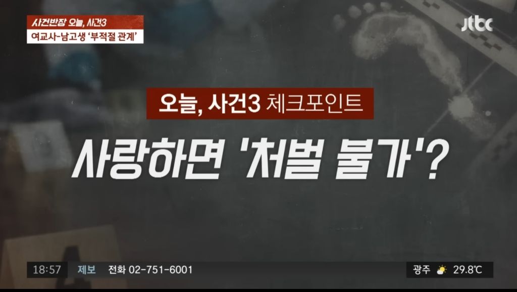 17세-제자와-기간제-여교사-불륜-사건.jpg-11-이미지