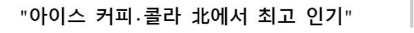 북한-개성공단에서-유일한-CU-편의점-점장으로-일한-후기-17-이미지