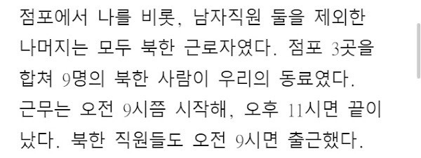 북한-개성공단에서-유일한-CU-편의점-점장으로-일한-후기-9-이미지