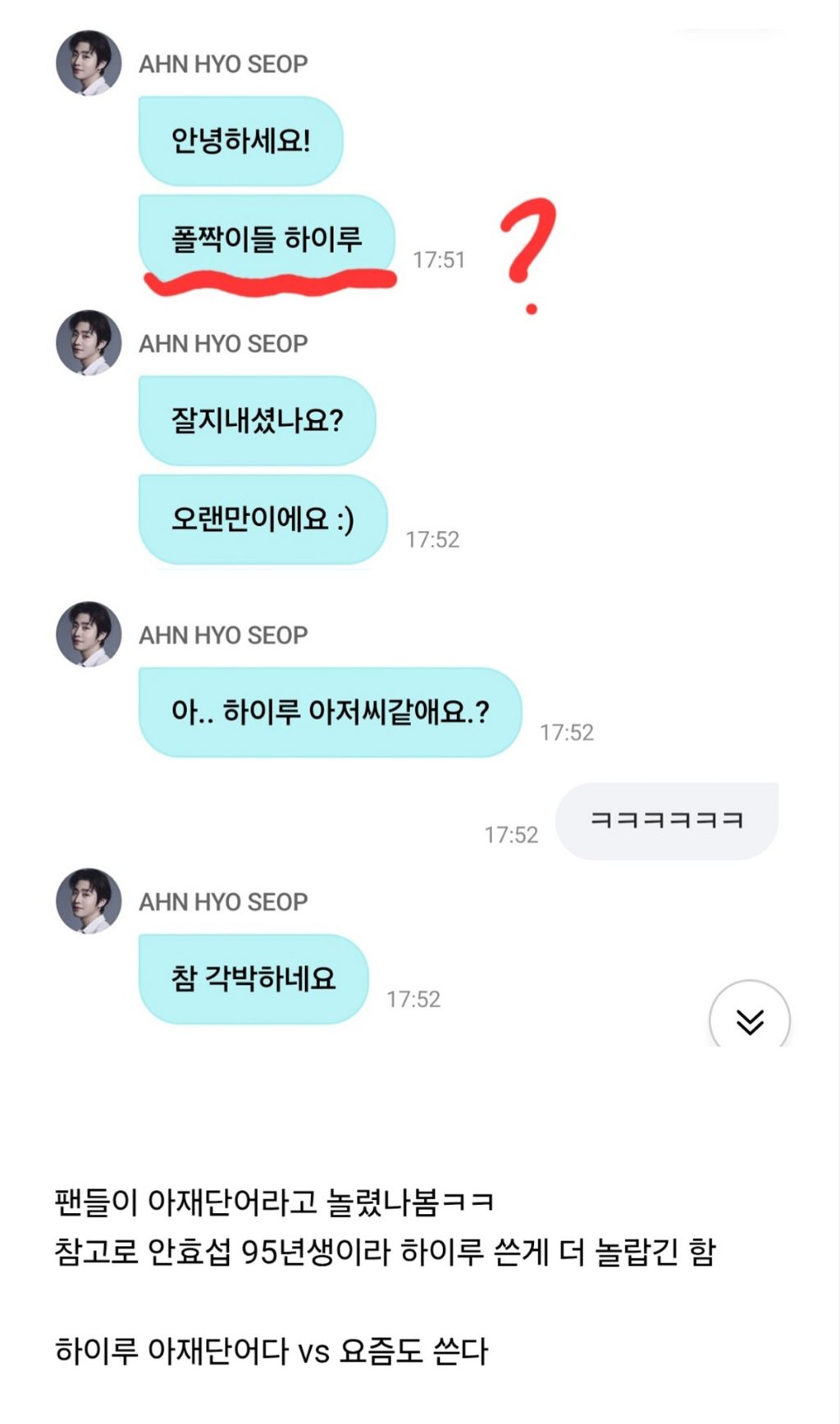 팬들한테-‭이-‭단어-‭썼다가-‭극딜-당한-‭안효섭-0-이미지