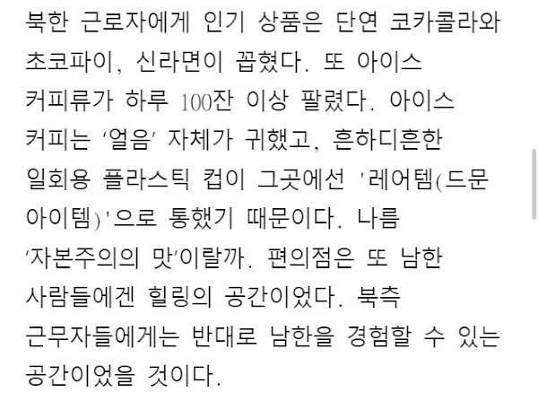 북한-개성공단에서-유일한-CU-편의점-점장으로-일한-후기-18-이미지